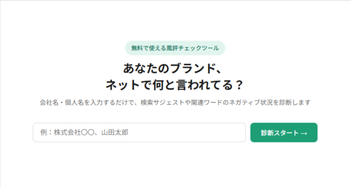 風評ドック